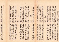 藏品(鳳韶詩文集-「癸酉首春縱筆」四首)的圖片