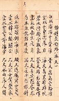 藏品(鳳韶詩文集-「詩鐘燕頷格」（水天）)的圖片