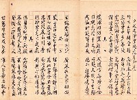 藏品(鳳韶詩文集-「中秋夜登望樓觀月即景」四首)的圖片