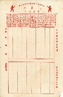 藏品(紅毛港青年研究會第九期紀念箋)的圖片
