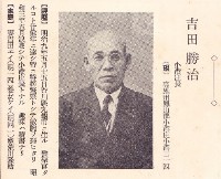 藏品(臺灣人士鑑－吉田勝治)的圖片
