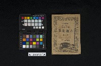 藏品(《初級小學 算術課本 第六冊》)的圖片