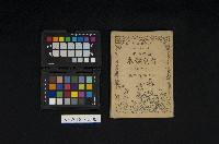 藏品(《高級小學 自然課本 第二冊》)的圖片