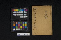 藏品(《古今楹聯類纂 第拾壹弍卷》)的圖片