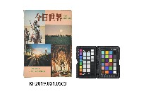 藏品(《今日世界》第555期（5月號）)的圖片