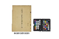 藏品(《高雄州甘蔗耕種改善競技會會規》)的圖片