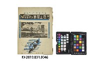 藏品(《臺灣省政府建設廳高雄工業給水廠概況》)的圖片