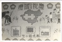 藏品(鳳鳴國小出刊壁報-5)的圖片