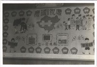藏品(鳳鳴國小出刊壁報-14)的圖片