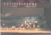 藏品(高雄市七十八學年度少年劇展－鳳鳴國小演出-1)的圖片