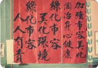 藏品(公佈欄標語-3)的圖片