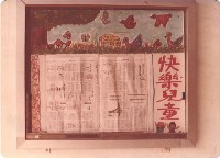 藏品(快樂兒童布告欄與刊物文章訊息)的圖片