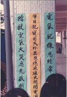 藏品(安全標語)的圖片