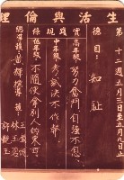 藏品(生活倫理中心德目及實踐規條)的圖片