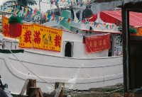 藏品(天慶福號漁船進水紀念滿載錦旗子)的圖片