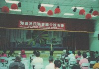 藏品(海員漁民職業轉介說明會-6)的圖片