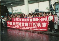 藏品(海員漁民職業轉介說明會-7)的圖片