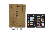 藏品(《公學校高等科國語讀本》卷四)的圖片