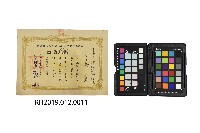 藏品(昭和17年有限責任臺南庶民信用組合出資證券)的圖片