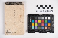 藏品(蕃產品買入傳票)的圖片