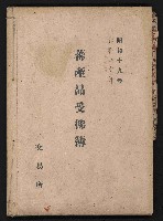 藏品(蕃產品受拂簿)的圖片