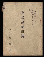 藏品(交易品集計簿)的圖片