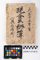 藏品(現金出納簿)的圖片