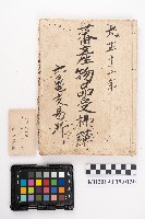 藏品(蕃屬產物品受拂簿)的圖片