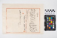 藏品(六龜里商事株式會社員工辞表)的圖片