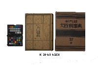 藏品(《大百科事典》第二十七卷（平凡社）)的圖片