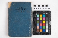 藏品(《新制國語讀本 卷五》)的圖片