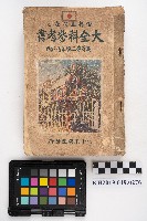 藏品(《大全科參考書》)的圖片