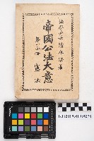 藏品(《帝國公法大意》)的圖片