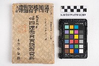 藏品(《尋四運動會實踐新資料》)的圖片