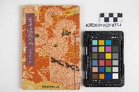 藏品(《古今名歌集》)的圖片