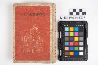 藏品(《學童日記クオレ》)的圖片