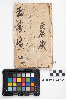 藏品(《玉匣記通書廣集》)的圖片
