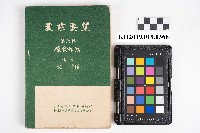 藏品(《農業要覽》)的圖片