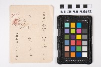 藏品(受理六龜土壠灣地區之土地登記案件登記完畢通知書)的圖片