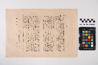 藏品(呈請核准尚未停止租約之出租耕地應暫免繳稅申請書)的圖片