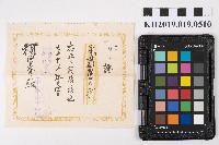 藏品(利源利商店領收證)的圖片