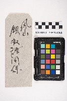 藏品(和興商店領收證)的圖片