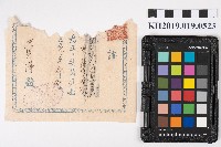 藏品(古島運送店領收證)的圖片