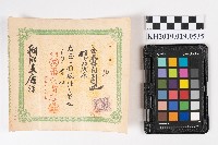 藏品(福利商店領收證)的圖片