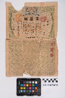 藏品(帝國公債一百元證卷（洪見濤）)的圖片