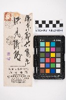 藏品(送金書)的圖片
