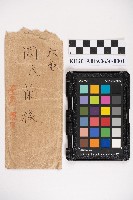 藏品(旗山信用利用組合貸付約束手形)的圖片