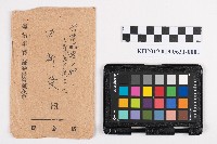 藏品(貯金局約束手形)的圖片