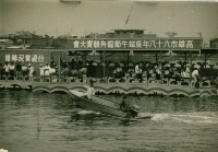 藏品(民國68年度端午龍舟競賽-左營蓮池潭-2)的圖片