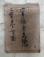 藏品(六月隘勇台帳 上寶來方面  大正八年六月)的圖片